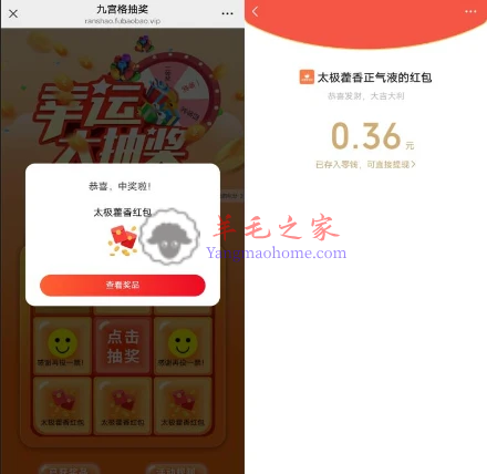太极藿香正气液公众号幸运大抽奖抽随机微信红包 亲测中0.36元