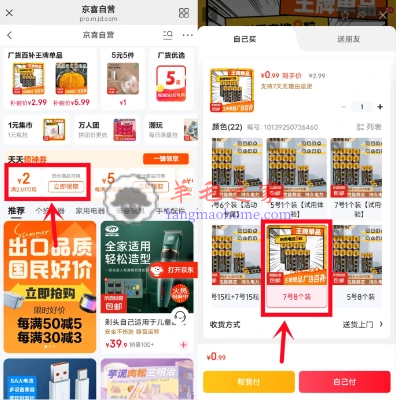 京东免费领2+1元红包 0.01元购7号电池8个装包邮实物