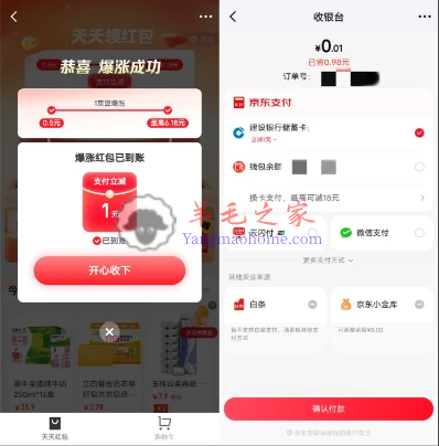 京东免费领2+1元红包 0.01元购7号电池8个装包邮实物