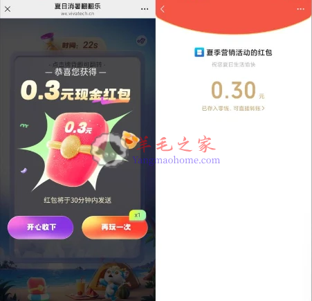 西安银行夏日消暑翻翻乐小游戏抽2.3万个微信红包 亲测中0.3元