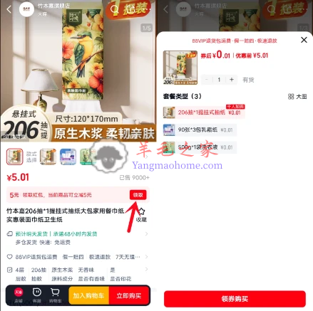 天猫简单领5元无门槛红包0.01元购悬挂抽纸、洗衣液包邮实物