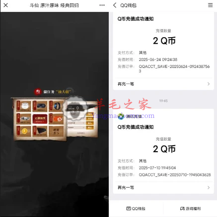 WeGame预约斗仙游戏抽2个Q币、包邮实物 亲测中2Q币秒到
