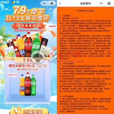 快乐会微信小程序7.9元购3大瓶1L可乐、雪碧、芬达包邮饮料
