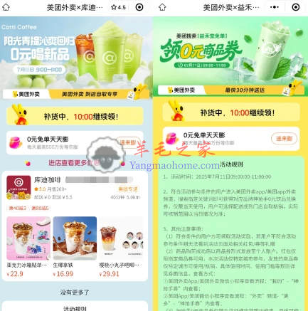 美团外卖微信小程序抢百万份奶茶免单券 今天9点、10点整开抢
