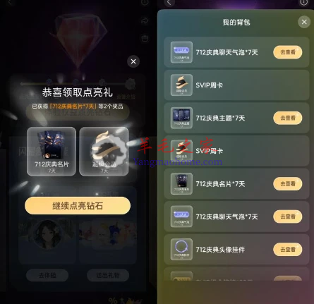 QQ会员节浏览点亮抽7-365天QQ超级会员、绿钻会员 亲测中14天会员秒到