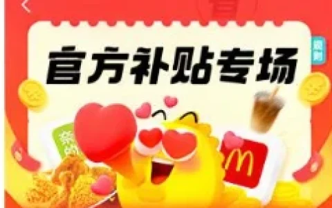 闲鱼官方补贴专场领2元红包 可1元购美食、奶茶
