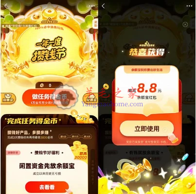 支付宝一年一度攒钱节抽最高49999元余额宝红包、消费红包 亲测中8.8元