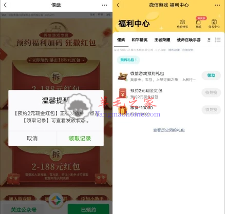 微信用户预约偃武手游领2-188元微信红包卡券 手游兑换领取