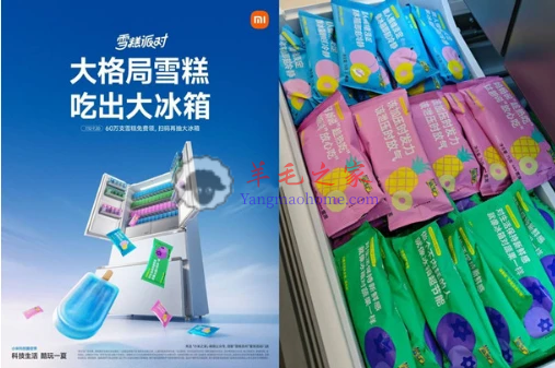 小米之家雪糕派对线下门店免费领1支雪糕 共送60万支雪糕