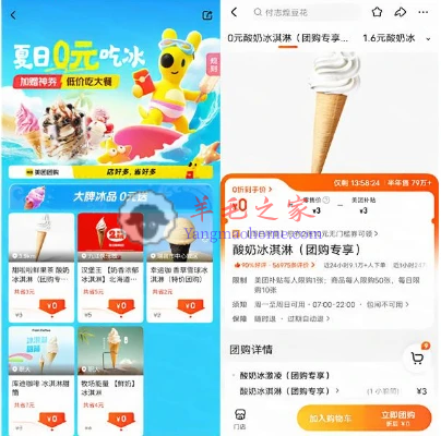 美团夏日0元吃冰活动0元购冰淇淋 今天0点、9:30、15:30限量可领