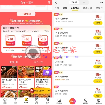 美团免单一夏天免费领满18减18元外卖券 看清楚流程