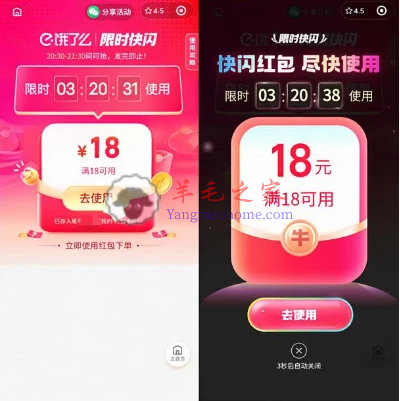 饿了么微信小程序限时快闪免费领满18减18元外卖券 限今天使用