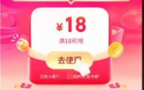 饿了么微信小程序限时快闪免费领满18减18元外卖券 限今天使用