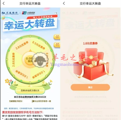 交通银行幸运大转盘抽云闪付券 亲测中9.2元 可充电费、话费