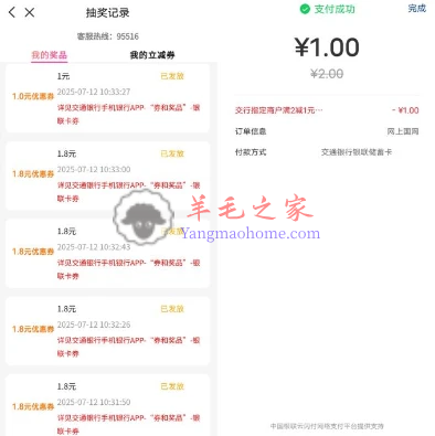 交通银行幸运大转盘抽云闪付券 亲测中9.2元 可充电费、话费
