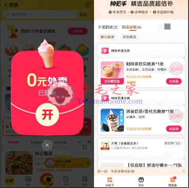 美团外卖部分用户0元购品牌奶茶 亲测0元喝蜜雪冰城 也可自提