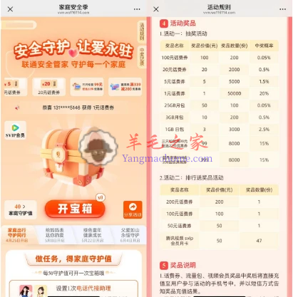 中国联通家庭安全季简单分享抽1~100元话费