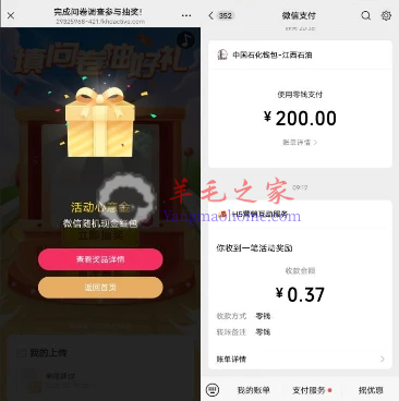 华夏基金填问卷传截图抽微信红包 亲测中0.37元秒到