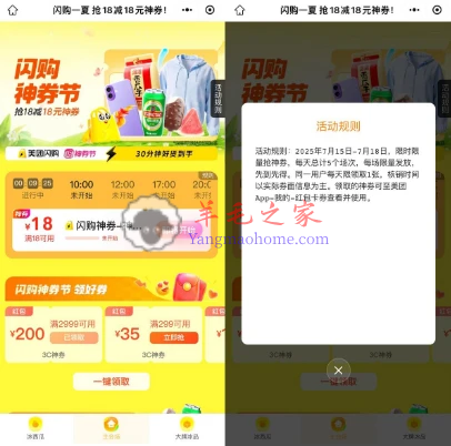 美团闪购神券节 每天0/10/12/17/20点整点抢18-18元闪购神券