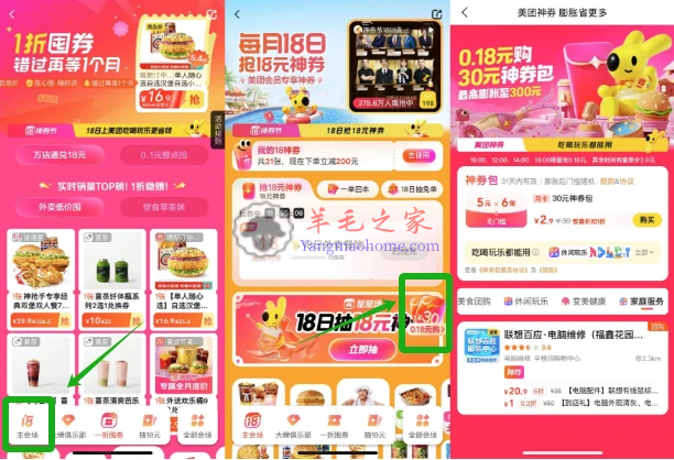 美团1折囤券活动 每天10/12/14/18整点0.18元购买6张5元神券