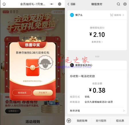 索菲亚小程序会员宠粉季抽0.38-2.88元微信红包 亲测中0.38元