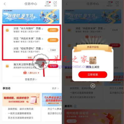 工商银行三重礼简单浏览抽1.08-88元微信立减金 亲测中1.08元