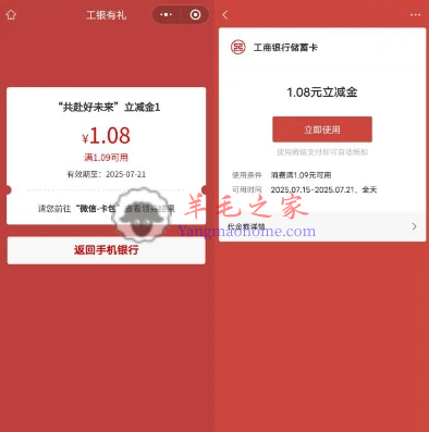 工商银行三重礼简单浏览抽1.08-88元微信立减金 亲测中1.08元