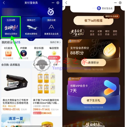 支付宝会员过生日用户7天内免费领3~30天优酷会员、88会员积分