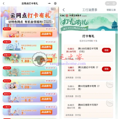 工商银行小程序云网点打卡有礼领1-8.88元微信立减金