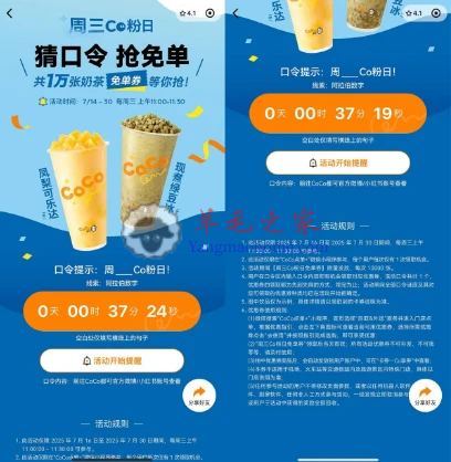 CoCo微信小程序周三宠粉日11点抢奶茶免单券 限量1万份
