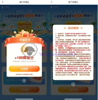 移动和包客户回馈礼感恩有您抽最高1000积分 亲测中100积分（价值1元左右）