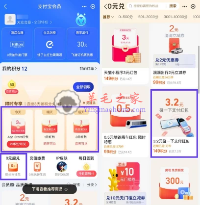 支付宝部分用户会员中心3天兑换3元红包和3.2元碰一下红包