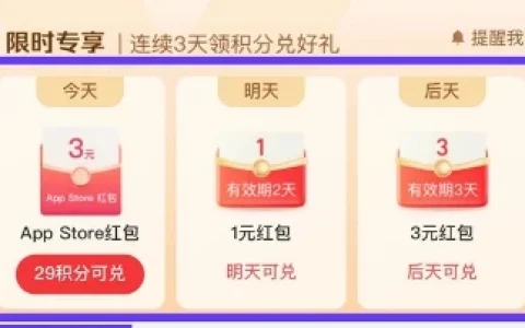 支付宝部分用户会员中心3天兑换3元红包和3.2元碰一下红包