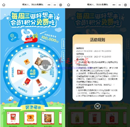 好想来微信小程序每周三1积分抽10万份零食、饮料