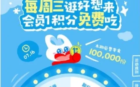 好想来微信小程序每周三1积分抽10万份零食、饮料
