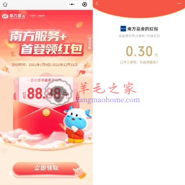 南方基金红利消消乐好礼连连赚抽0.3-88元微信红包 亲测中0.3元