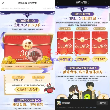 星痕共鸣手游微信/QQ多个活动领3-888元微信红包、3-888个Q币
