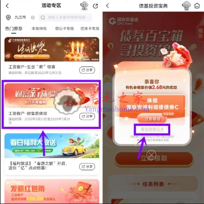邮储银行财富薪体验活动领2.68元现金红包 可提现秒到