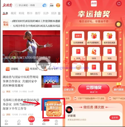 新湖南APP听新闻赢好礼抽1.8-58元微信红包 亲测中1.8元