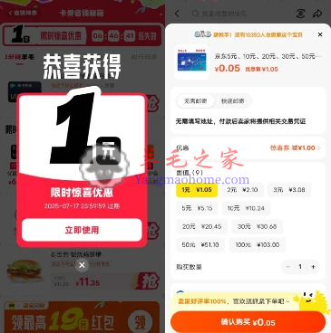 闲鱼部分用户限时惊喜优惠领1-2元红包 可0.01元购京东e卡