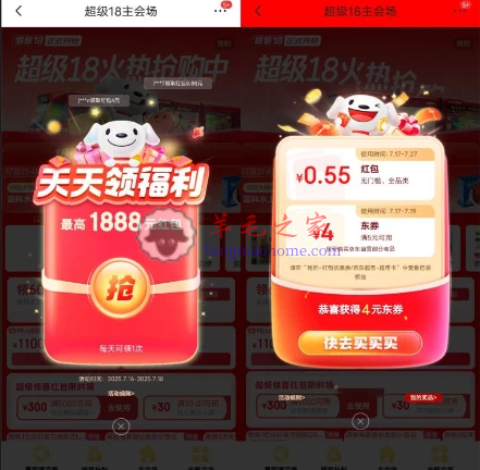 京东超级18必中最高1888元无门槛红包 亲测中0.64元