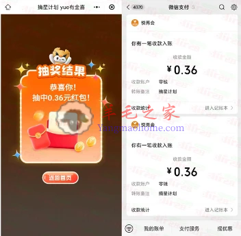 越秀房宝小程序摘星yue有金喜抽最高88.88元微信红包 亲测中0.72元
