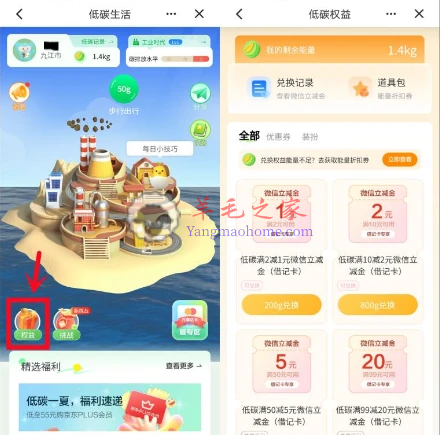 建行生活低碳生活能量值兑换1-20元微信立减金 亲测2元