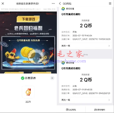 和平精英手游QQ用户每天登录分享抽1-188Q币 亲测中2Q币