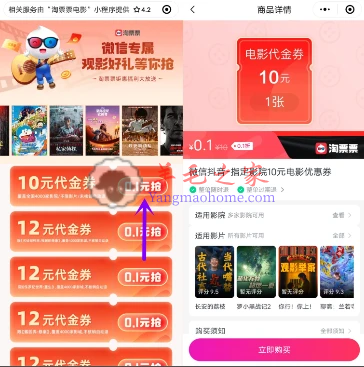淘票票微信专属观影好礼0.1元购10元电影票通用券 可买2次