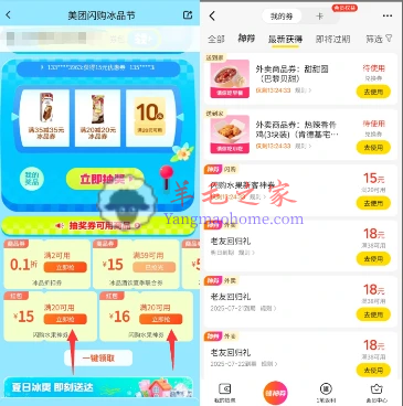 美团闪购冰品节领满20减15元、20减16元闪购水果神券 可几块钱吃水果