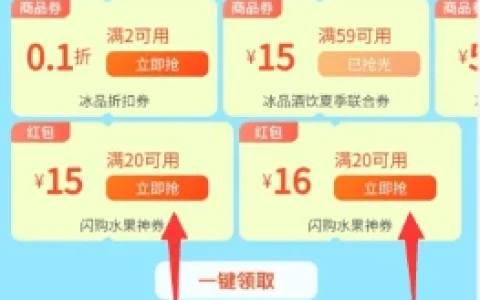 美团闪购冰品节领满20减15元、20减16元闪购水果神券 可几块钱吃水果