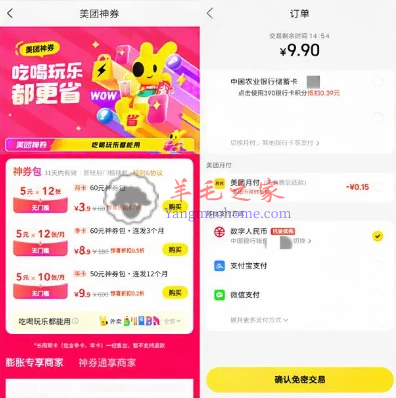 美团暑期特惠9.9元购买120张5元膨胀神券 可膨胀大额无门槛外卖红包