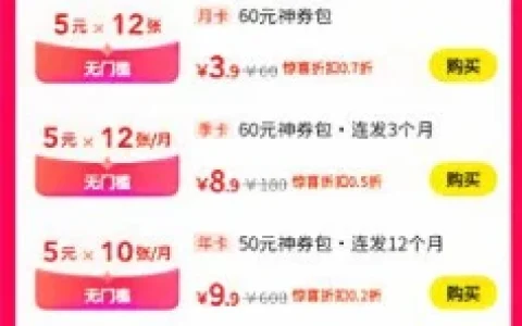 美团暑期特惠9.9元购买120张5元膨胀神券 可膨胀大额无门槛外卖红包