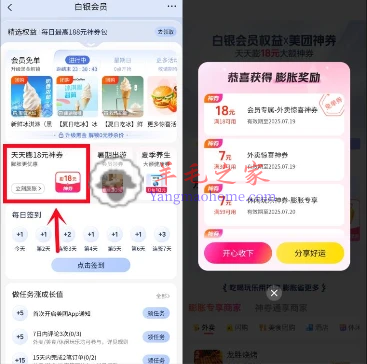 美团会员中心天天膨胀抽18元无门槛外卖券 亲测中18元